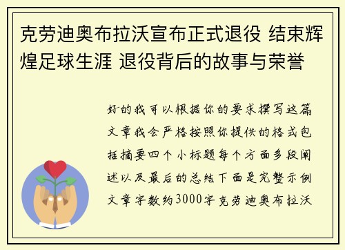 克劳迪奥布拉沃宣布正式退役 结束辉煌足球生涯 退役背后的故事与荣誉 克劳迪奥布拉沃宣布正式退役 结束辉煌足球生涯 退役背后的故事与荣誉